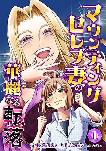 Cover image for Mounting Celeb Tsuma no Kareinaru Tenraku