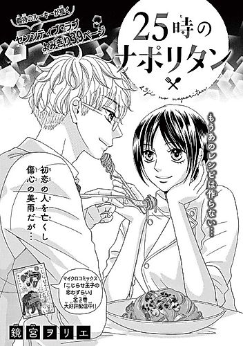Cover image for 25-Ji no Napolitan