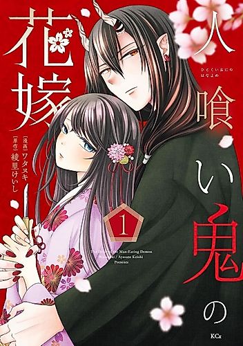 Cover image for Hitokui Oni no Hanayome