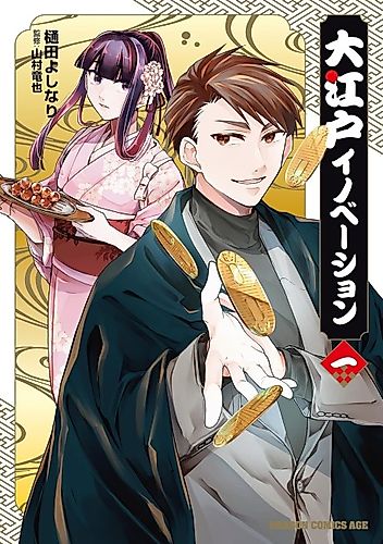 Cover image for Oedo Innovation
