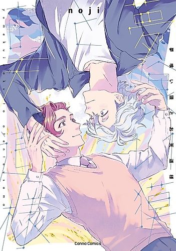 Cover image for Yumekui Baku to Otentou-sama