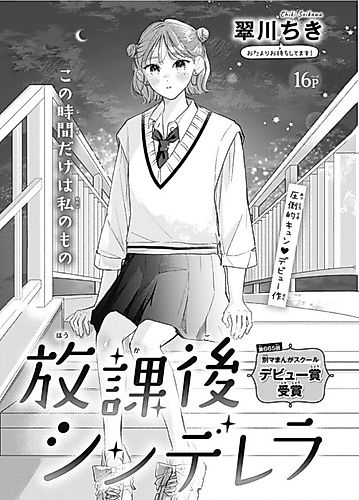 Cover image for Houkago Cinderella