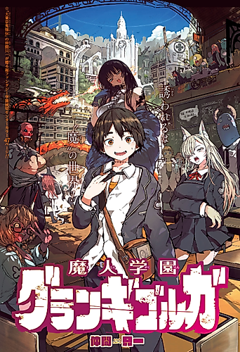 Cover image for Demon Academy Gran Gigorga