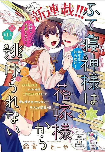 Cover image for The Sulking God Can't Escape His Bride