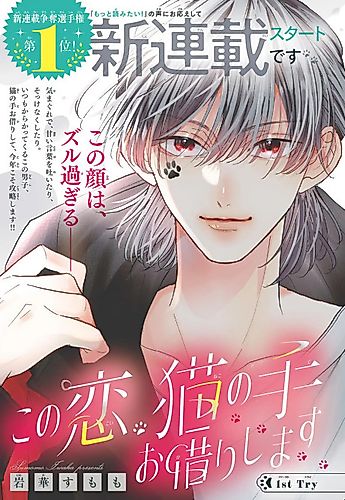 Cover image for Kono Koi, Neko Note Okarishimasu