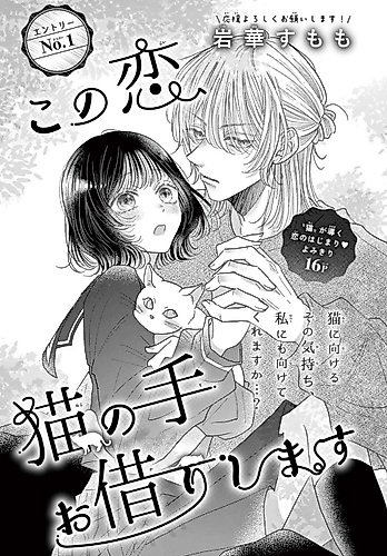 Cover image for Kono Koi, Neko Note Okarishimasu