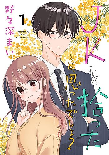 Cover image for JK wo Atta... to, Omotta desho?