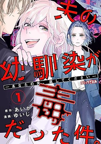 Cover image for Otto no Osananajimi ga Dokudatta Ken