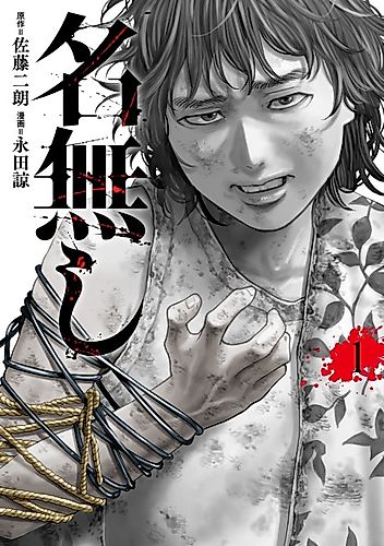 Cover image for Nameless