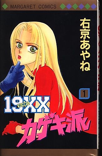Cover image for Seisekimatsu Kagekiha