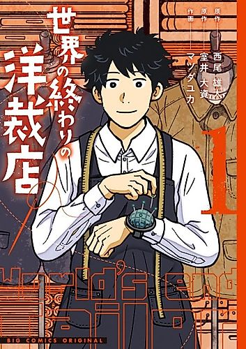 Cover image for World's End Tailor
