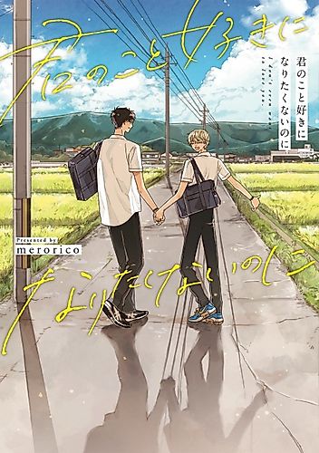 Cover image for Even though I don't want to fall in love with you