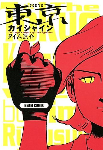 Cover image for The Tokyo Kaisyain