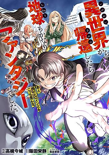 Cover image for Returned from Another World, Earth Turned Out to Be Quite the Fantasy Too. Also, Losing Heroines, Stop Looking This Way