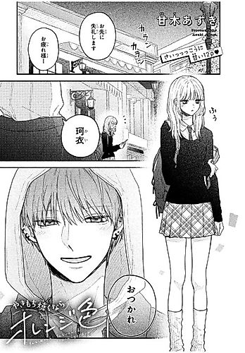 Cover image for Yakimochi Yakunara Orange Iro