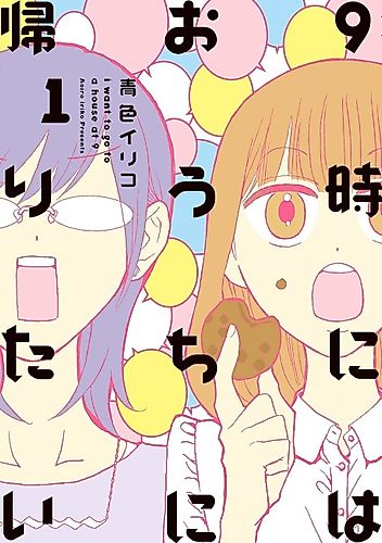 Cover image for I Want to Go to a House at 9