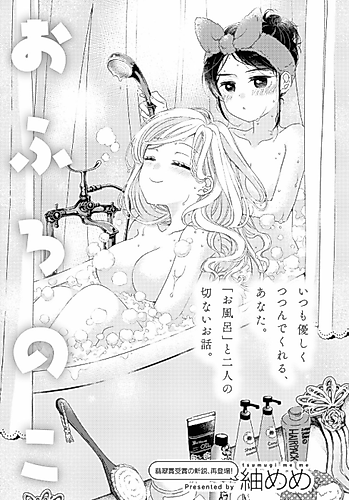 Cover image for Ofuro no Ko