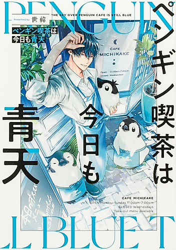 Cover image for The Sky Over Penguin Cafe Is Still Blue