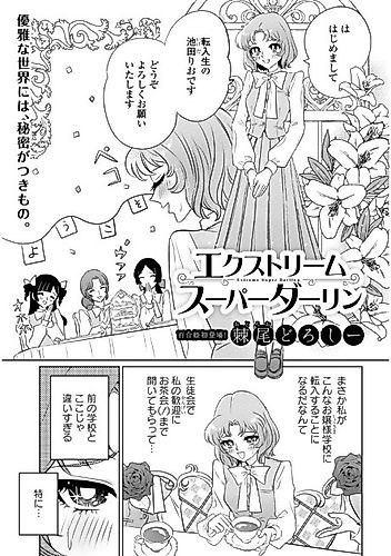 Cover image for Extreme Super Darling