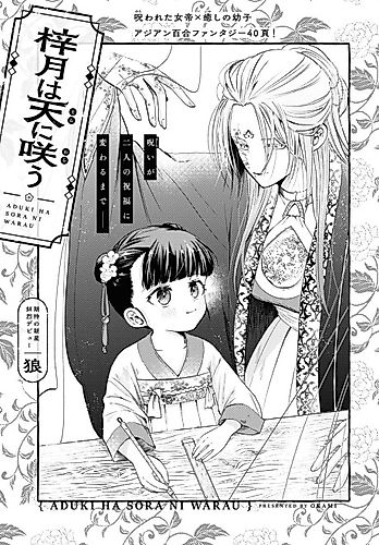 Cover image for Shigetsu wa Ten ni Sakiu