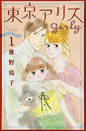 Cover image for Tokyo Alice girly