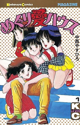 Cover image for Meguri Ai House