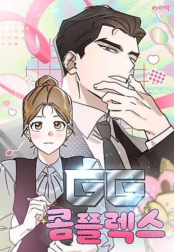 Cover image for [Confidentiality Provision] GG Complex
