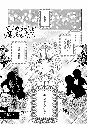 Cover image for Suzume-chan to Mahou no Kiss