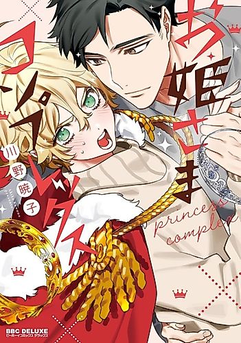 Cover image for Princess Complex
