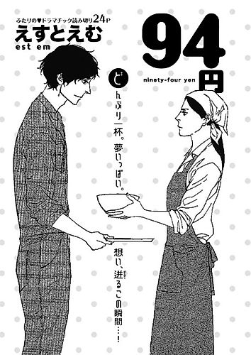 Cover image for ninety-four yen