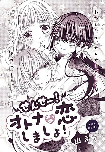 Cover image for Sensei! Let's Have an Adult Romance!