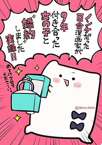 Cover image for A Diary About a Straight Manga Artist Who Drew Yuri Manga, Dated a Woman For 9 Years, And Then Got Engaged