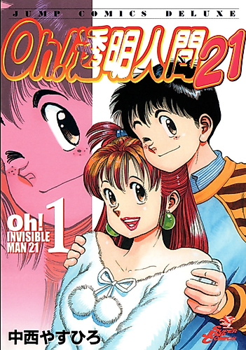 Cover image for Oh! Invisible Man 21