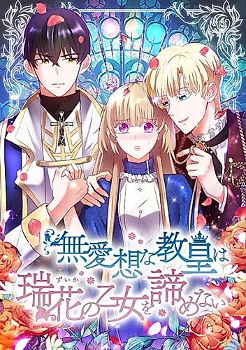 Cover image for The Cold Pope Won't Give Up on the Flower Maiden
