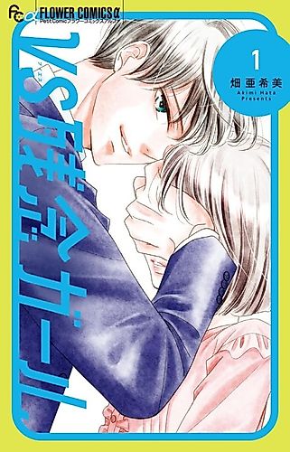Cover image for VS Zannen Girl