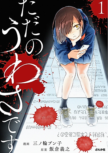Cover image for Tada no Uwasa Desu