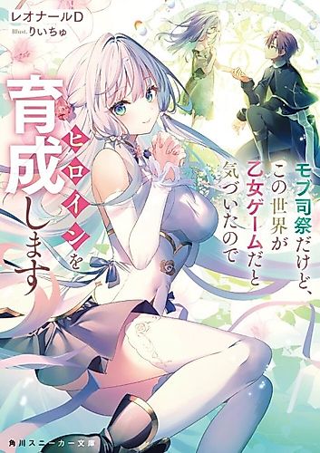 Cover image for I'm Just a Mob Priest, but Since I Realized This World Is an Otome Game, I'll Train the Heroine
