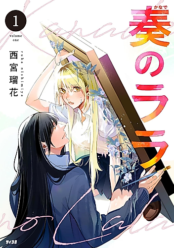 Cover image for Kanade no Lala