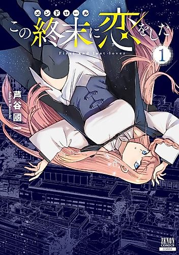 Cover image for Kono Endroll ni Koi wo Shita