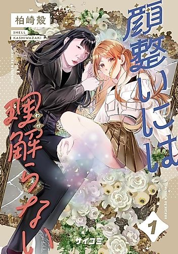 Cover image for Anata ni wa Wakaranai