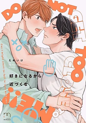 Cover image for Do not get too close to me!! Coz I might start to fall in love with you.