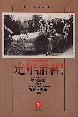 Cover image for Teinen Shokun!