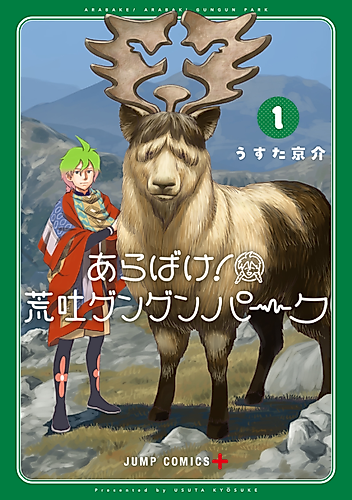 Cover image for Gunze Arabaki's Magnificently Maniacal Menagerie!