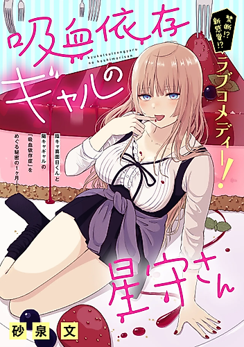 Cover image for Kyuuketsu Izon Gal no Hoshimori-san
