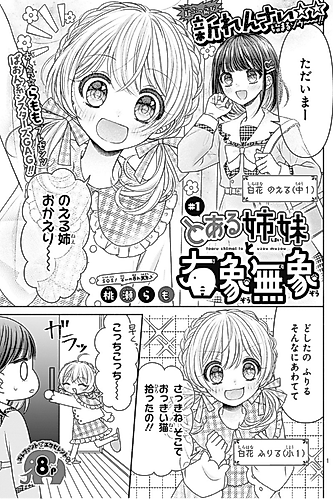 Cover image for Toaru Shimai to Uzou Muzou