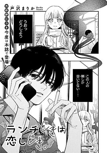 Cover image for Lunch Doki wa Koishi Doki