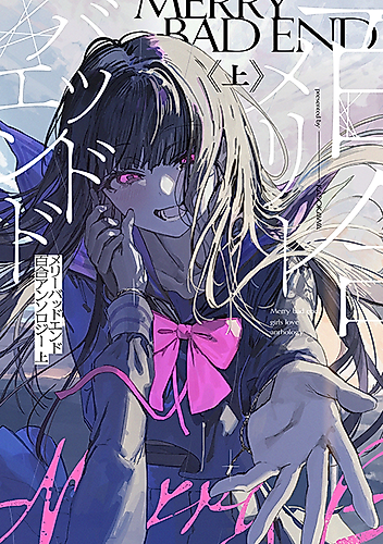 Cover image for Merry Bad End Girls Love Anthology