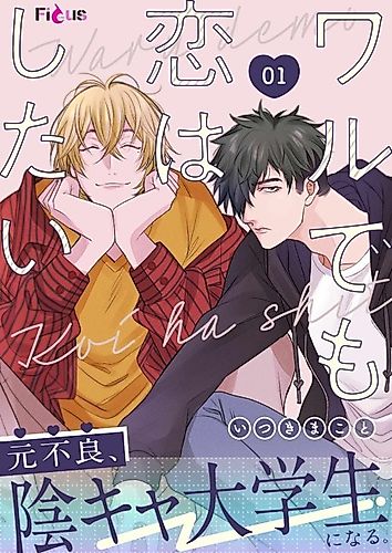 Cover image for Waru demo Koi wa Shitai