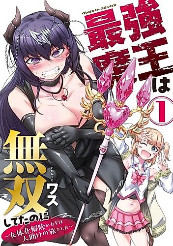 Cover image for The Strongest Demon Lord was Unstoppable Before: The Key to Return to Being a Man Lies in a Journey of Helping People