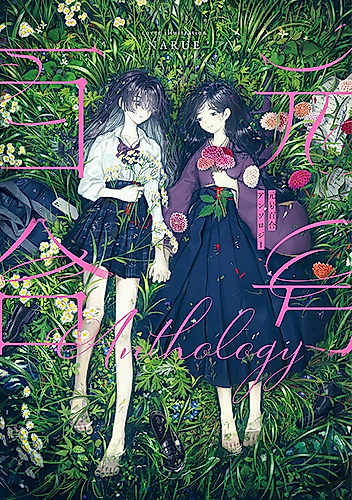 Cover image for Yuri Era Anthology